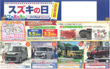 スズキの日　～ハイブリッド体感フェア～